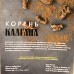 Корень калгана (лапчатка прямостоячая) 50 г