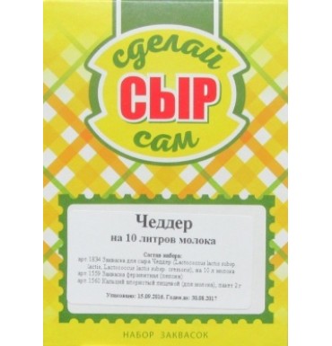 Набор заквасок для приготовления сыра Чеддер в домашних условиях, на 10 л молока